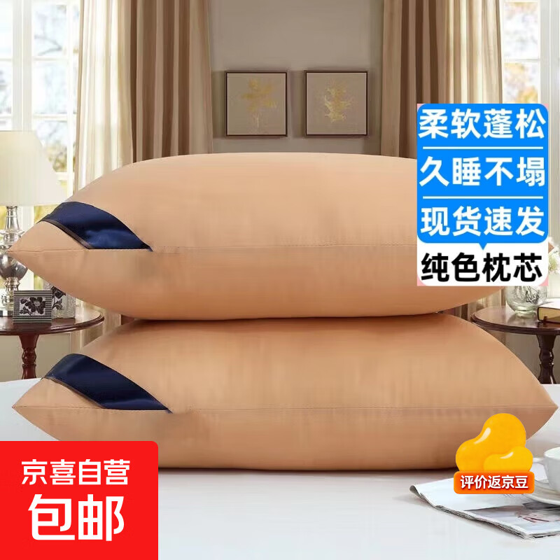 酒店枕头枕芯一对装助眠护颈椎五星级酒店羽丝绒宿舍午睡家用枕头 单边驼色 (中枕)重约700克 （48*74cm)一对装