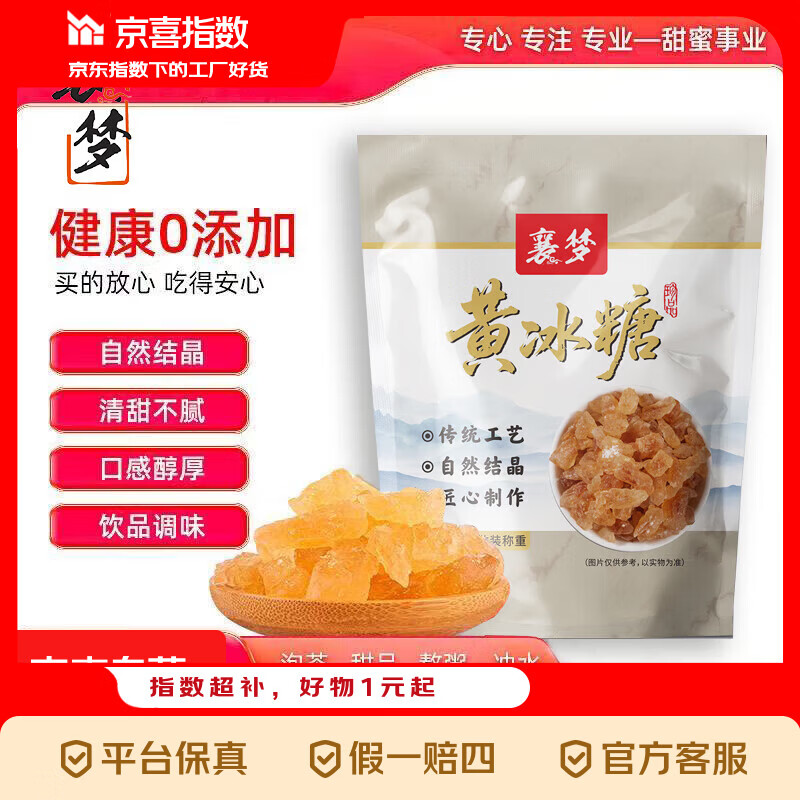 黄冰糖200g*1袋 1.99 焗鹌鹑蛋10枚 1.99 - 线报酷