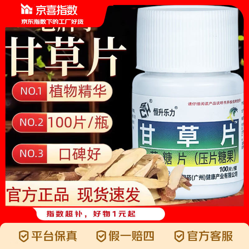 嗓子干痒咳嗽有痰？甘草片1.99元/2瓶+纯梨膏超值组合