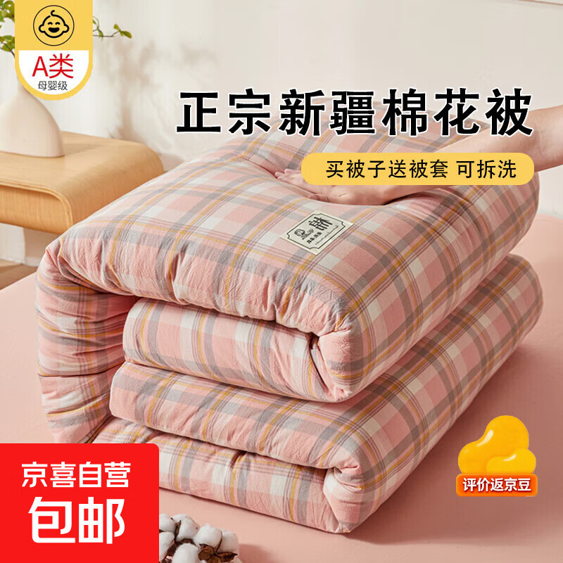 新疆棉花被棉被芯垫被褥子棉絮单人春秋被加厚保暖棉被冬被冬季 粉小格【纯天然新疆棉花】 150x200cm冬被【约6斤】