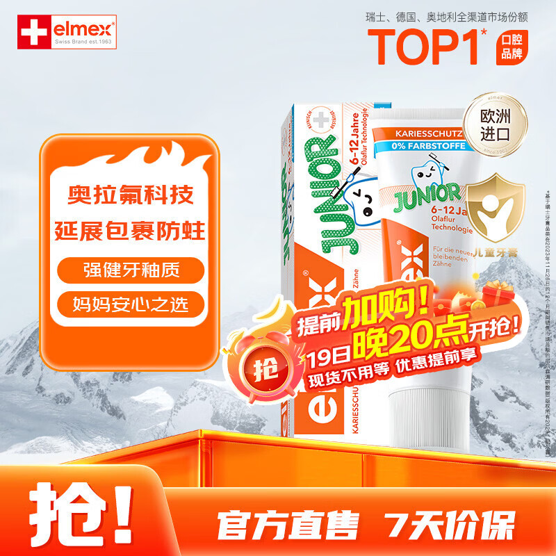 ELMEX艾美适含氟儿童牙膏6-12岁少儿防蛀换牙期青少年学生牙龈护理50ml
