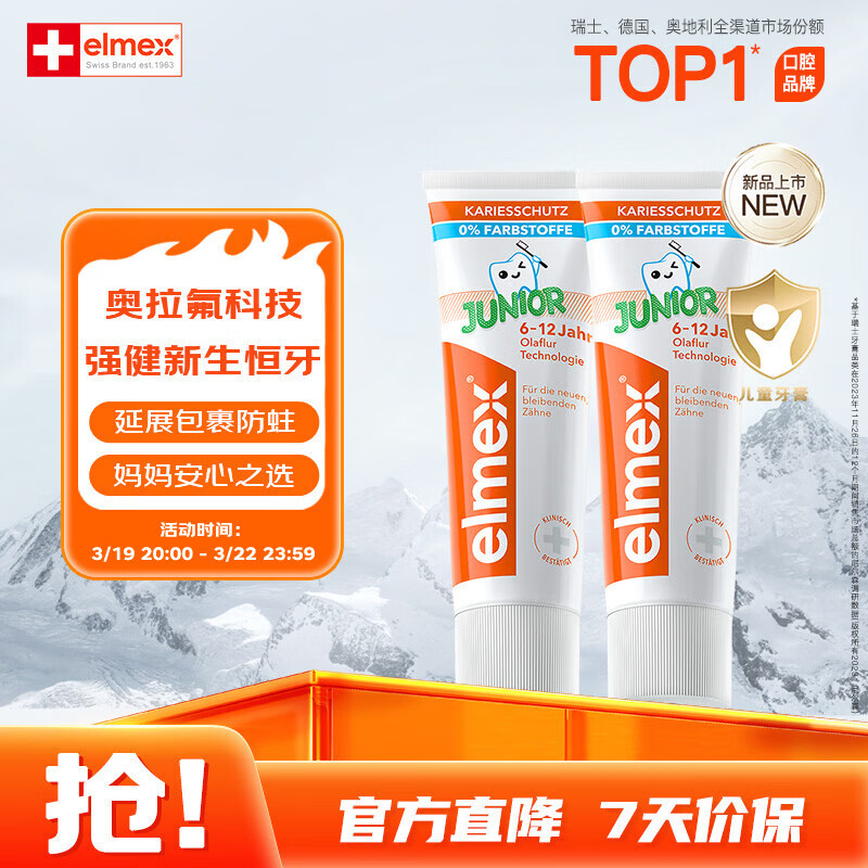 ELMEX艾美适儿童牙膏含氟防蛀6-12岁换牙期少儿牙膏 50ml*2支装套装