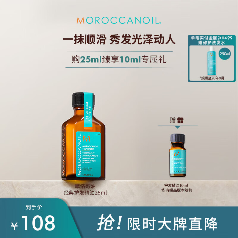 Ħ����ͣ�Moroccanoil�����令������ 25ml���ʺ����з��ʣ�ͷ���������������� ���޻� �ڸǾ���25ml �����(�ʺ����з���) 412Ԫ��4��(��103Ԫ/��)