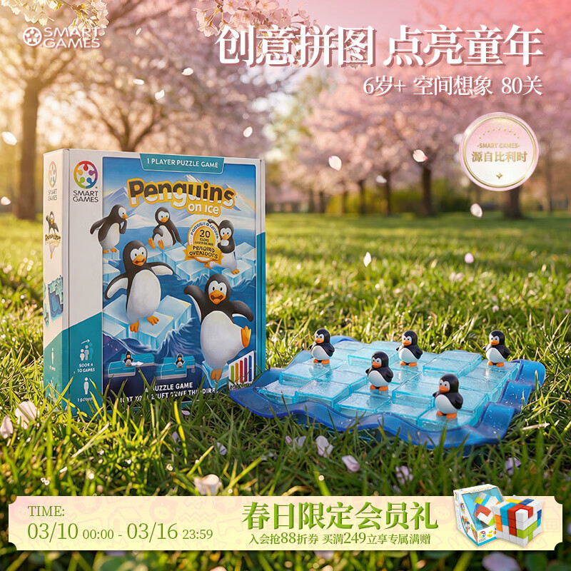 SMART GAMES企鹅滑滑冰 儿童益智玩具创意拼图闯关桌游 开学生日礼物 6岁+ 【经典款】