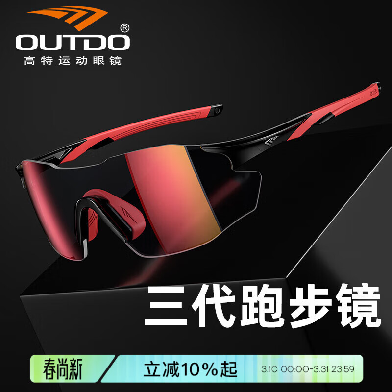 高特（OUTDO）跑步眼镜男女运动骑行户外登山马拉松护目镜墨镜 67012C025