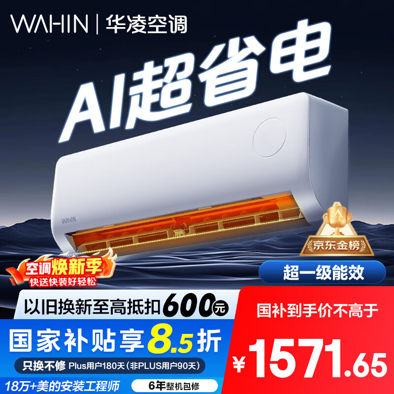 WAHIN/���� ��ʡ��Pro ��1.5ƥ �һ� KFR-35GW/N8HA1��-P 1571.65Ԫ
