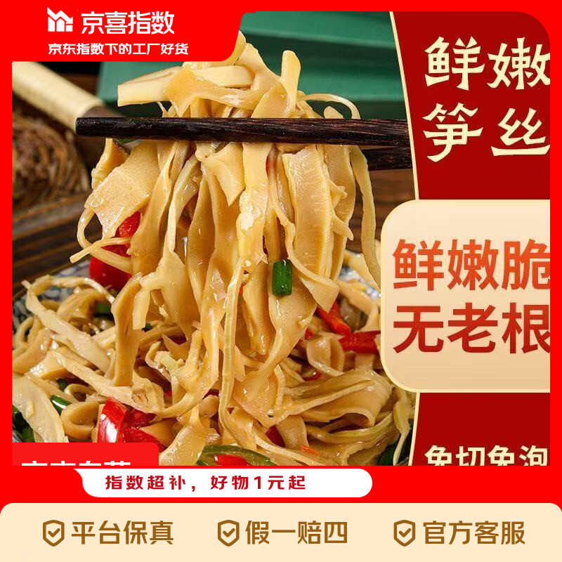 京喜指数鲜嫩糯米笋 2袋装最终到手价3.9元