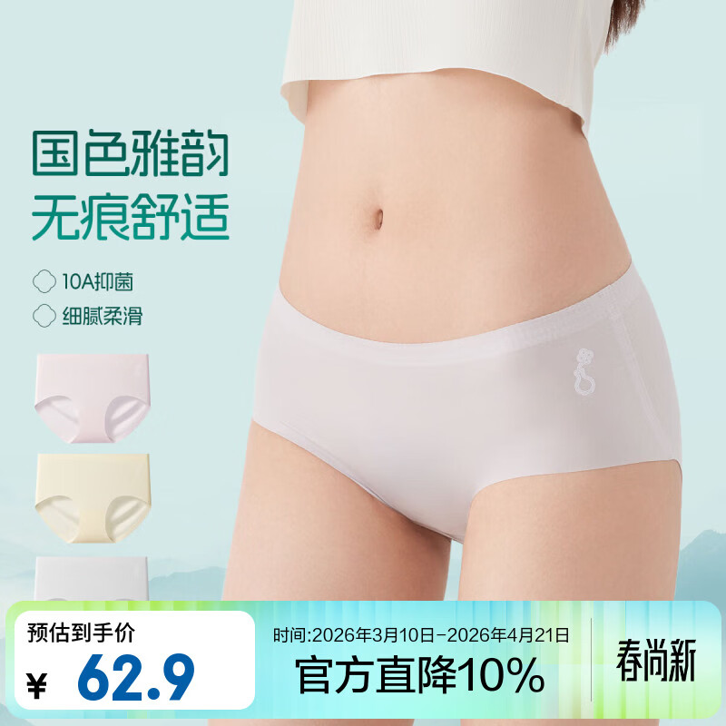 洁丽雅女士内裤女新款夏薄款少女无痕透气10A抗菌三角短裤 雪青紫+明黄+玛瑙灰【国色系列3条装】 L