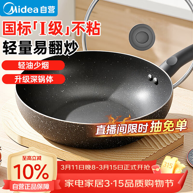 美的（Midea）炒锅不粘锅炒菜锅平底锅煎锅厨具电磁炉锅燃气通用易洁少油烟