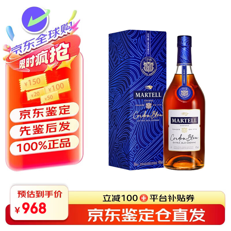 马爹利（Martell）蓝带XO 法国进口 干邑白兰地 洋酒烈酒 商务宴请送礼 蓝带XO 700mL 1瓶