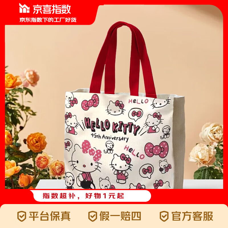 1.9元 KT猫帆布包1个 1.99元 婴儿湿巾3包180抽 2.61元 - 折送网