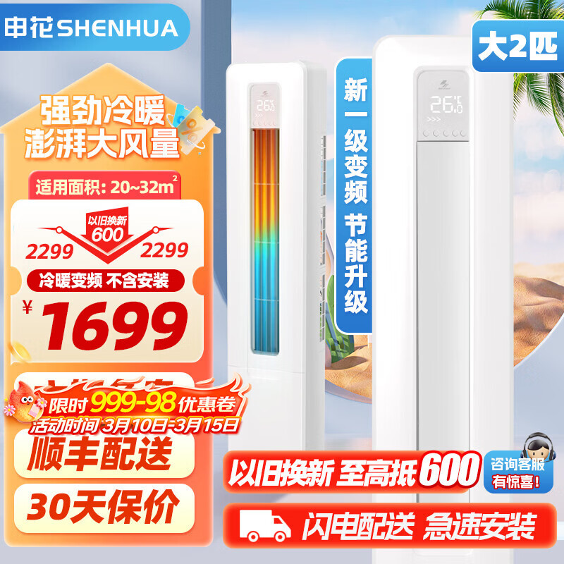 �껨��SHENHUA�� ��3ƥ �յ����� ��ʽ��� ���ʽ ���ÿյ�Բ����� ����ʡ�� ������ů �Ծɻ��� �����������ʪ ���ٷ� ��2ƥ ��ů һ����Ƶ �ް�װ ��������ح˳���뻧 2111Ԫ