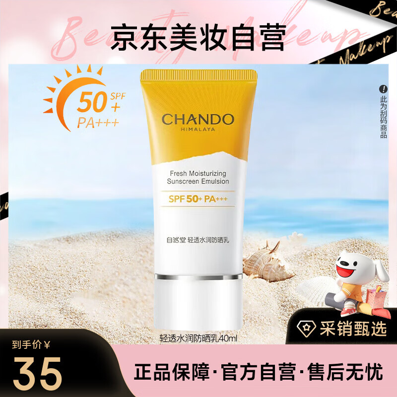 ��Ȼ����͸ˮ���ɹ��SPF50+PA+++40mLͨ�ڷ�ɹ��ѵ��ɹ˪