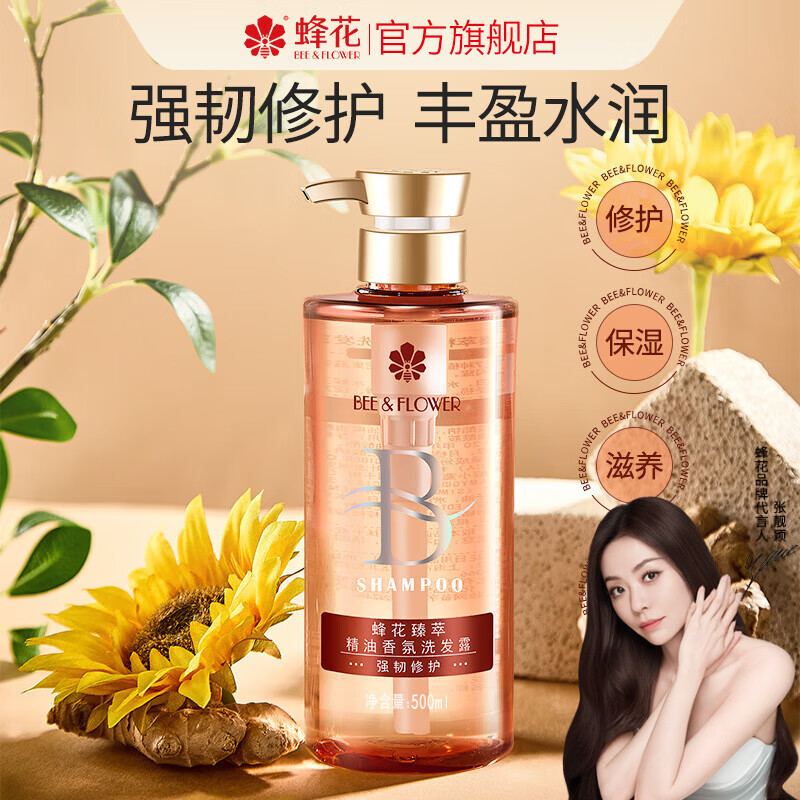 蜂花洗发水臻萃精油香氛洗发露强韧修护去屑止痒控油蓬松头皮护理专研 精油洗发露强韧修护 500ml*1瓶