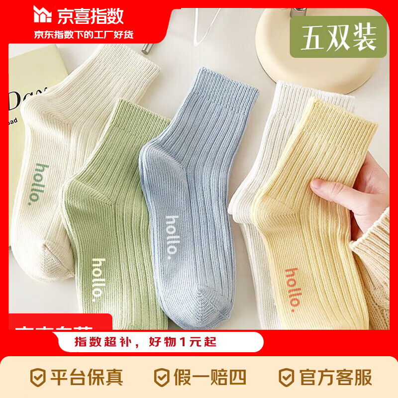 2.99亓！亲肤中筒袜5双 2.99亓！百搭中筒袜男5双 2.99亓！条纹中筒袜5双 - 线报酷