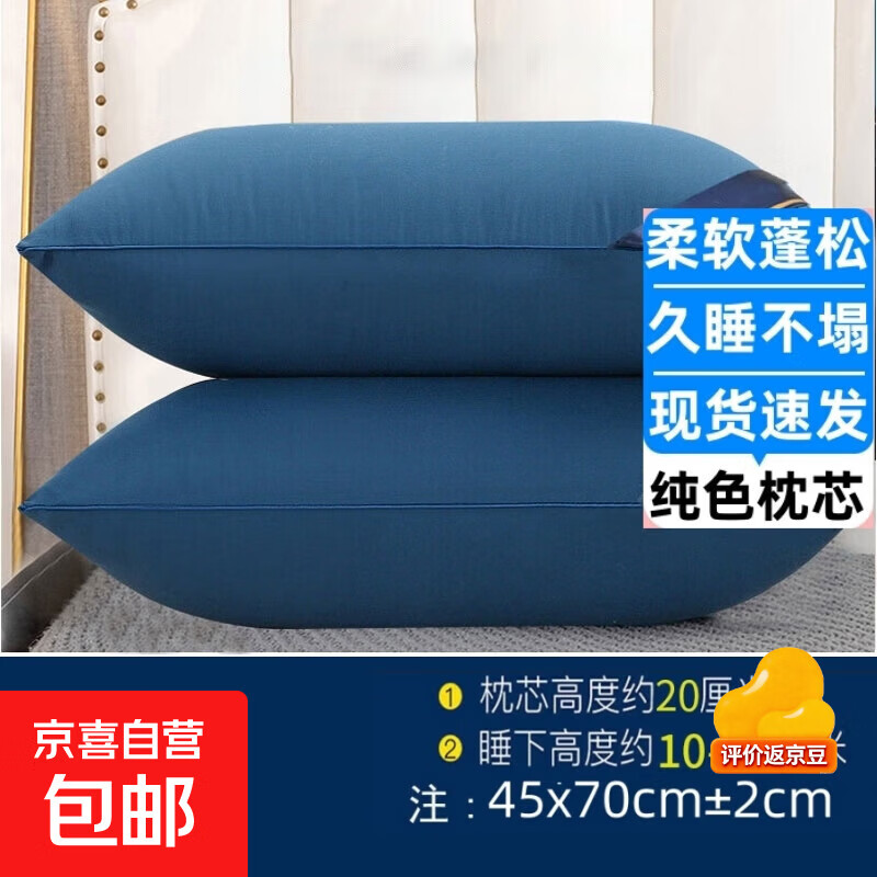 酒店枕头枕芯一对装助眠护颈椎五星级酒店羽丝绒宿舍午睡家用枕头 单边藏青 (高枕)重约800克 （48*74cm)一对装