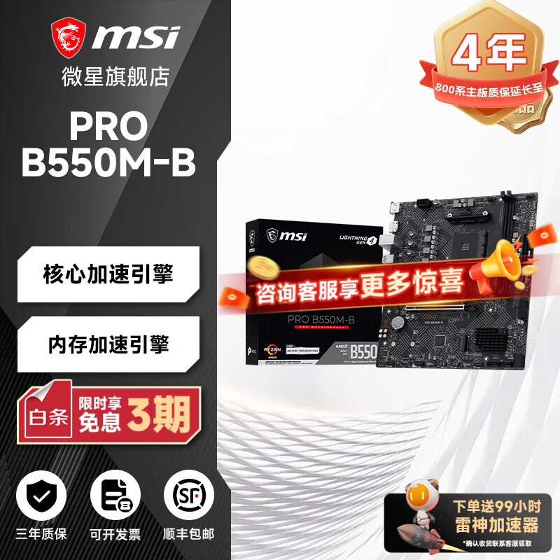 ΢�� PRO B550M-B D4 ���� AMD CPU ̨ʽ������ 499Ԫ