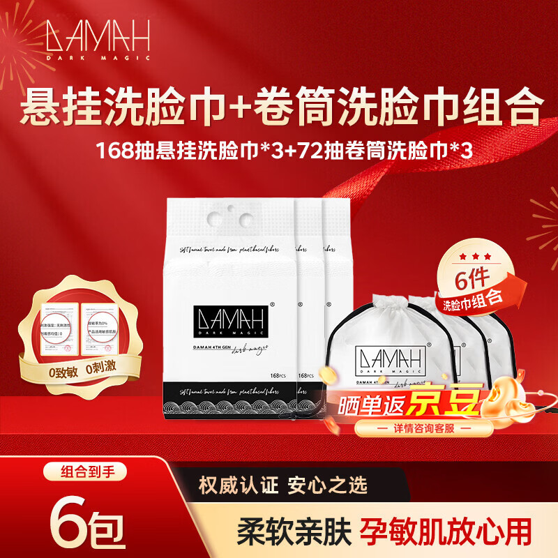 黑魔法洗脸巾干柔巾一次性便携加厚加大擦脸家庭装洗脸巾