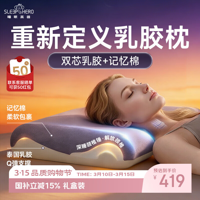 ���ڲ�����˯��Ӣ�ۣ�SleepHero����˯MIX��˫�������� ����˯����׵��ר�ü�����̩���齺������ͷ 398.57Ԫ(������)