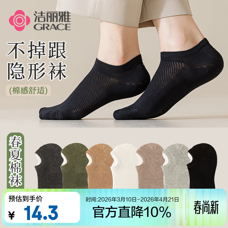 洁丽雅【5A抑菌】袜子男款船袜棉袜不掉跟夏季隐形防臭男士短袜吸汗防滑 黑色 均码 【26-28cm】