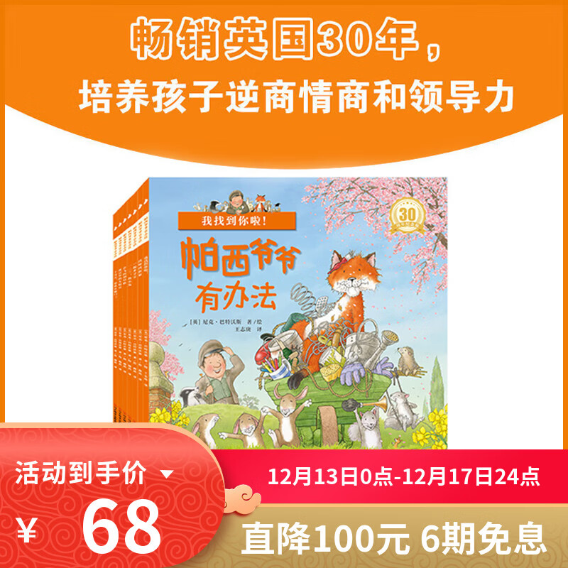 【预售2026年3月8日发货】帕西爷爷有办法全套7册 有声伴读 儿童绘本故事书2-3-4-5到6岁宝宝早教书籍绘图本幼儿园三到四五六图书老师推荐亲子阅读睡前读物 帕西爷爷有办法全7册