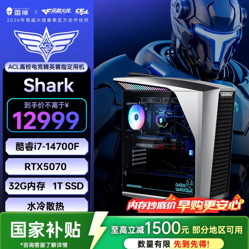 雷神（ThundeRobot）黑武士·Shark 游戏设计台式电脑电竞主机（i7-14700F 32GD5  RTX5070 1T 360水冷侧透)