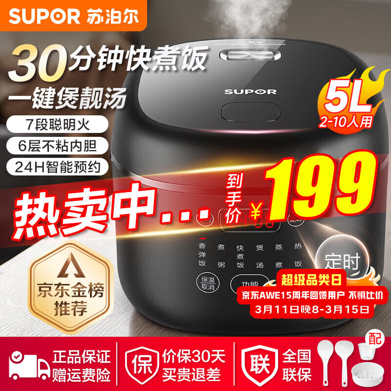 �ղ�����SUPOR���緹�Ҽ��õ緹���������๦��������������ԤԼ΢ѹ����6�㲻ճ�ڵ��󷹹��ȷ� SF50FC0063 5L 159Ԫ