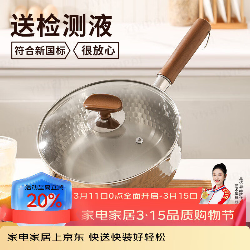 YIYIPAI无涂层小奶锅日式雪平锅宝宝专用辅食锅不锈钢婴儿家用泡面汤锅 304加厚五层钢 18cm