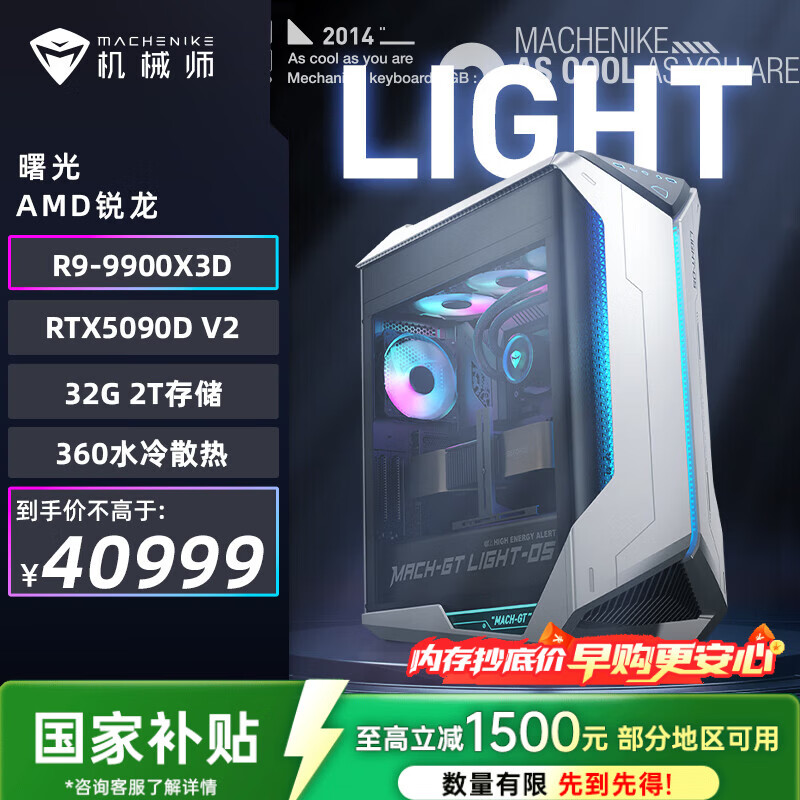 机械师（MACHENIKE）曙光 游戏台式机电竞电脑主机（R9-9900X3D 32G D5 2TSSD RTX5090D V2 24G显存侧透）