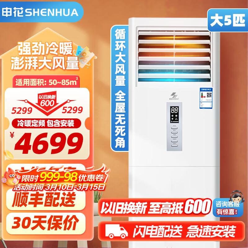 �껨��SHENHUA�� ��3ƥ �յ����� ��ʽ��� ���ʽ ���ÿյ�Բ����� ����ʡ�� ������ů �Ծɻ��� �����������ʪ ��5ƥ ��ů һ����Ƶ �������� ����װ ��������ح˳���뻧 5111Ԫ