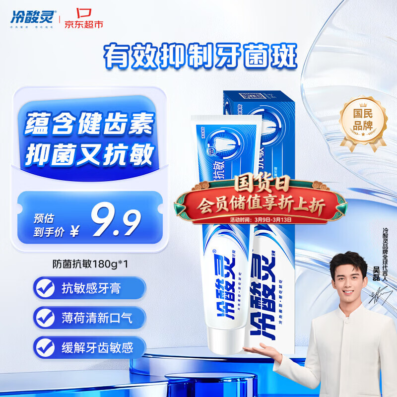冷酸灵抑菌斑抗敏牙膏 特含SDC健齿素 减少牙菌斑 180g【吴磊推荐】