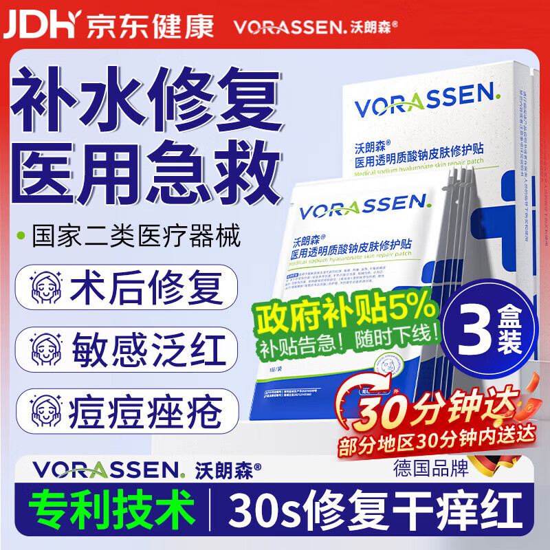 沃朗森医用面膜械字号冷敷贴医美术后补水修复祛痘印消炎透明质酸钠礼盒