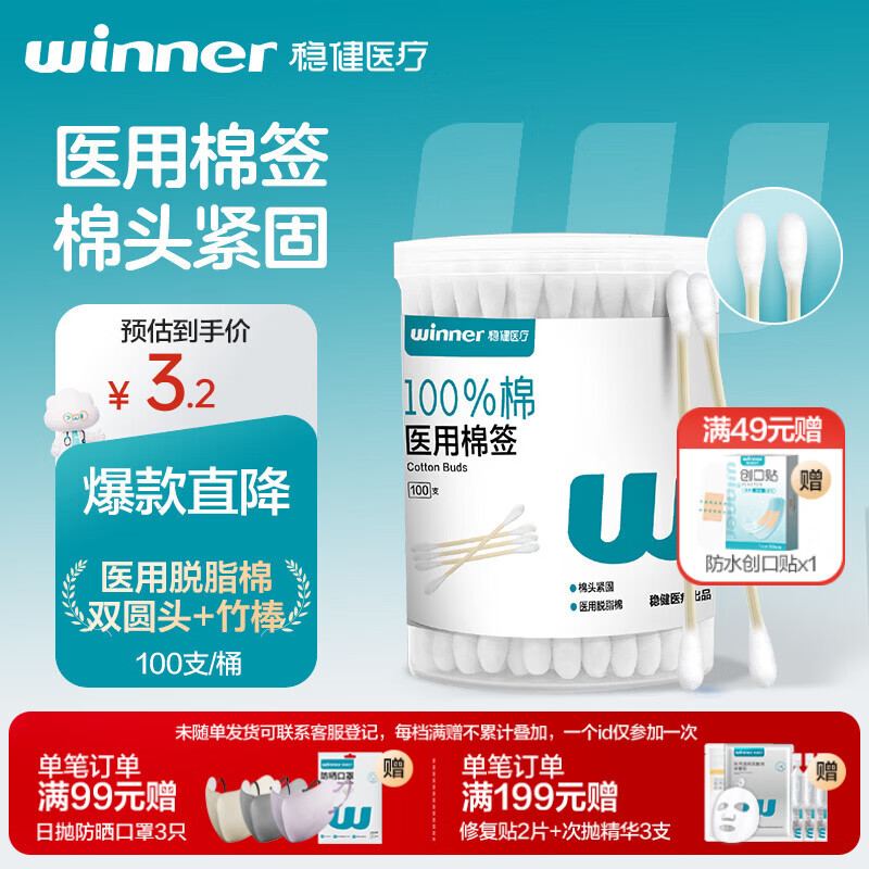稳健出行医用棉签双头掏耳鼻清洁化妆脱脂棉棉棒白色7.5cm100支/桶