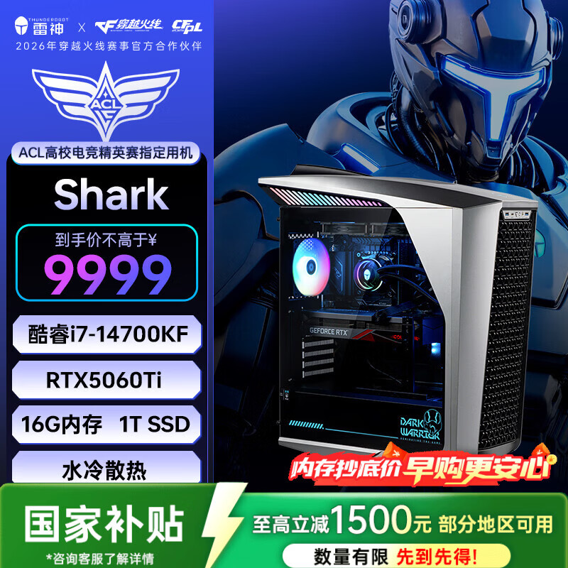 ����ThundeRobot������ʿ��Shark ��Ϸ���̨ʽ���Ե羺������I7-14700KF 16G  RTX5060Ti 1T 240ˮ��) 8499.15Ԫ