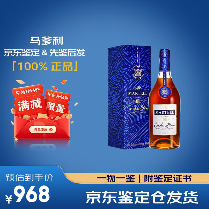 马爹利（Martell）蓝带XO 法国进口 干邑白兰地 洋酒烈酒 商务宴请送礼 蓝带XO 700mL 1瓶