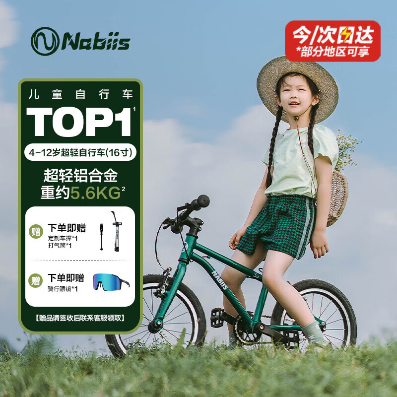 Nabiis那贝斯儿童自行车小孩3-6-7-8岁铝合金城市超轻便学生单车16寸绿