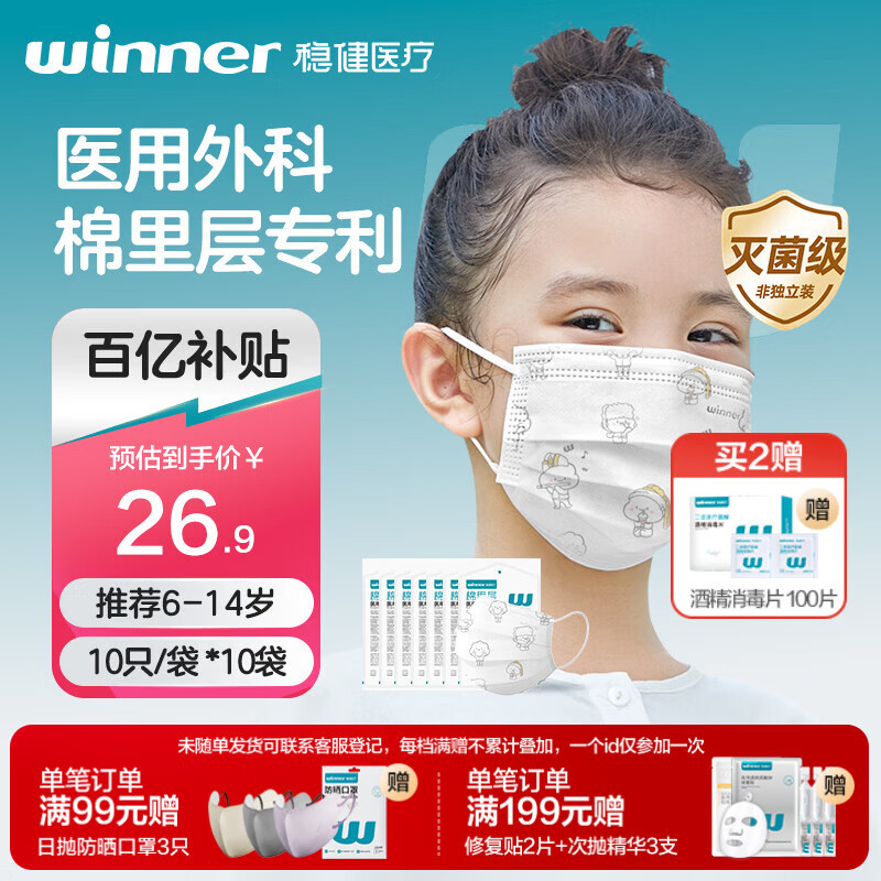 稳健一次性医用外科口罩灭菌级100只 儿童口罩6-14岁棉里层防过敏防尘