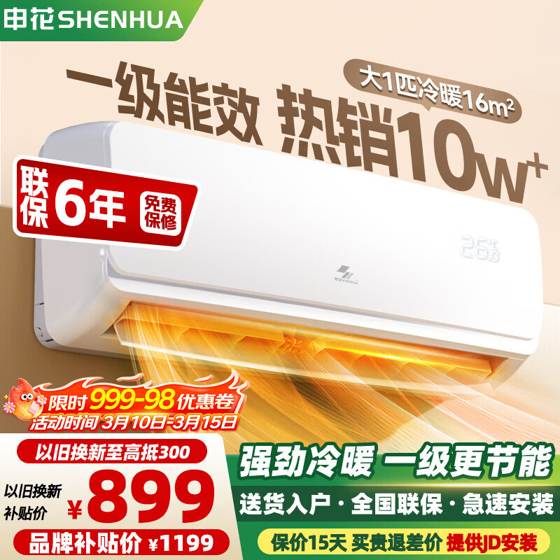 SHENHUA/�껨 ʡ���Ƶ ��1ƥ �һ� KFRd-26GW/C15-1aSH(R1)  899Ԫ