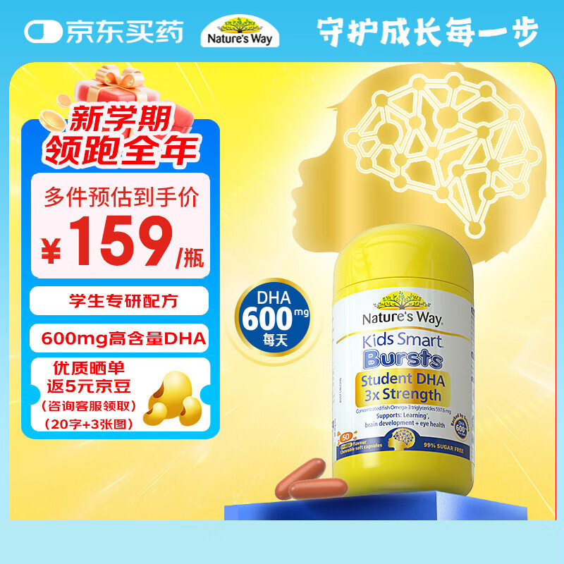 佳思敏（Nature's Way）学生三倍dha儿童鱼油备考青少年6-18岁补脑增强记忆力50粒 3岁+