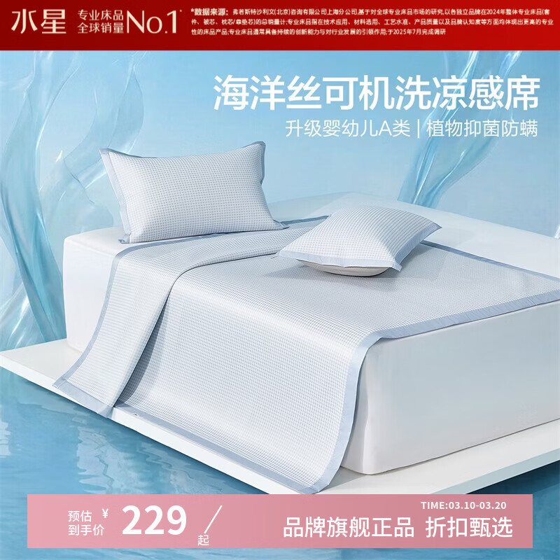 ˮ�Ǽҷ�A���־������Ứ��˿ϯ��/������ ���п�ˮϴ�յ�ϯ���۵���ϯ�� ���������ˮϴ�Ứ��˿ϯ(ǳ����) 150cm*200cm 229Ԫ