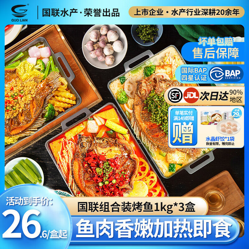 小霸龙 国联烤鱼 嫩滑国产罗非鱼  蒜香麻辣青花椒 方便预制菜加热即食 青花椒+麻辣+蒜香 1kg 各1盒