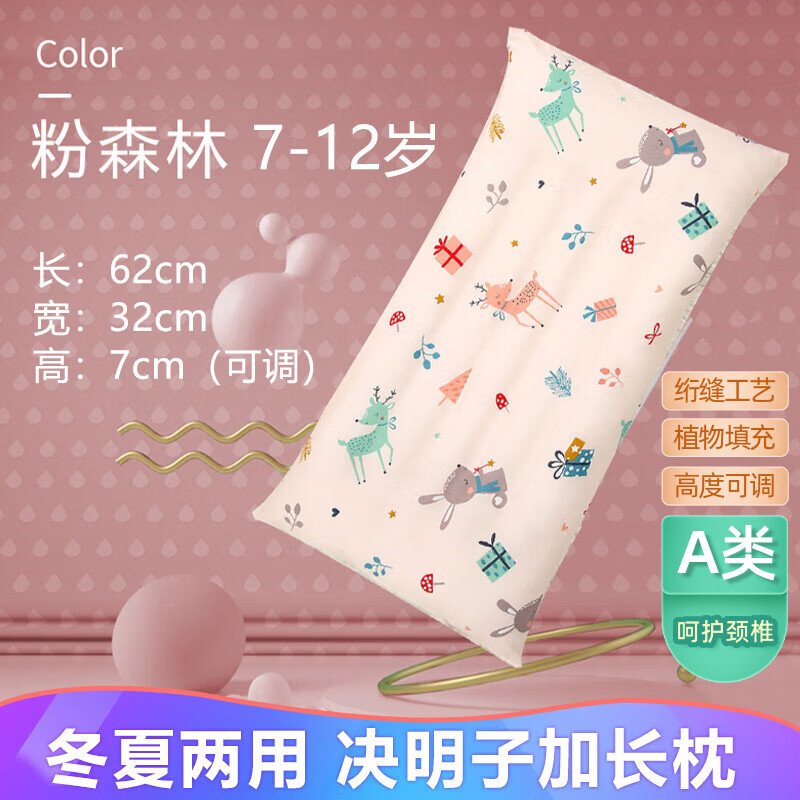 科迷熊儿童决明子枕头婴儿枕头0-3-7-12岁双面可用四季通用加长枕 7-12岁粉森林 决明子冷暖双面枕