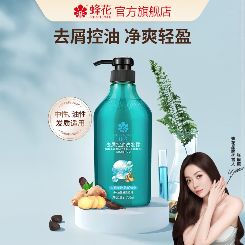 蜂花洗发水男士洁净去屑去油女士控油轻盈舒爽洗发露生姜皂角精华 蜂花去屑控油洗发露 750ml*1瓶