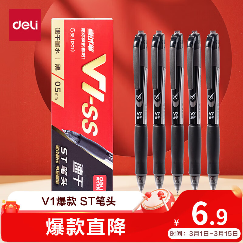 得力（deli）V1中性笔 0.5mmST头速干顺滑考试笔刷题笔学生中性笔 中高考可用 黑色5支/盒 V1-SS