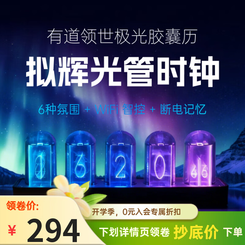 有道领世时光胶囊日历辉光管时钟