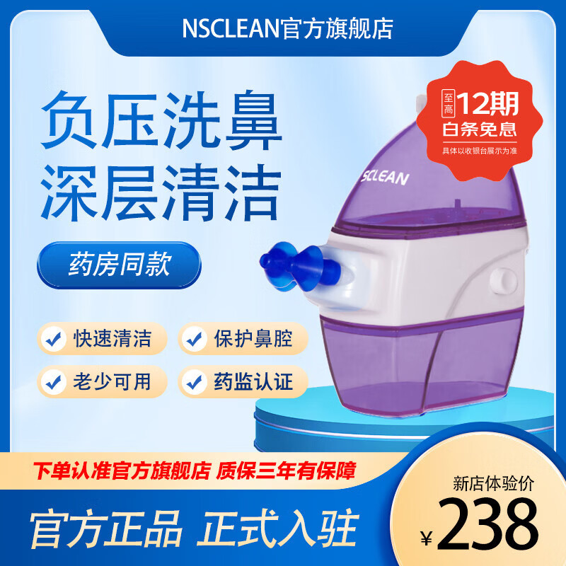 NSCLEAN负压式电动洗鼻器鼻腔双头灌洗家用成人鼻炎鼻塞 粉尘清洁 吸鼻器 浅紫色