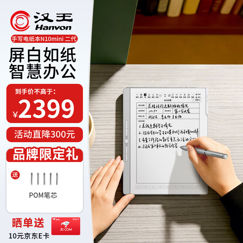 汉王（Hanvon）N10mini二代 7.8英寸手写电纸本电子书阅读器墨水屏电纸书平板电子笔记本办公本平板电脑4+64G