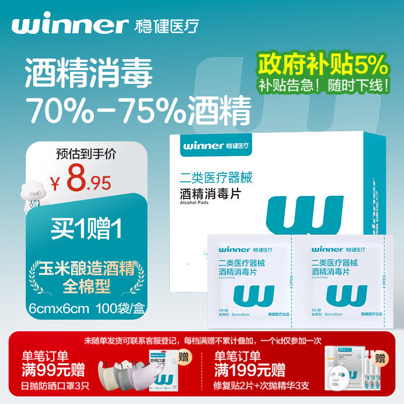 稳健70%-75%医用酒精棉片湿巾6*6cm100片全棉屏幕眼镜清洁消毒38送礼