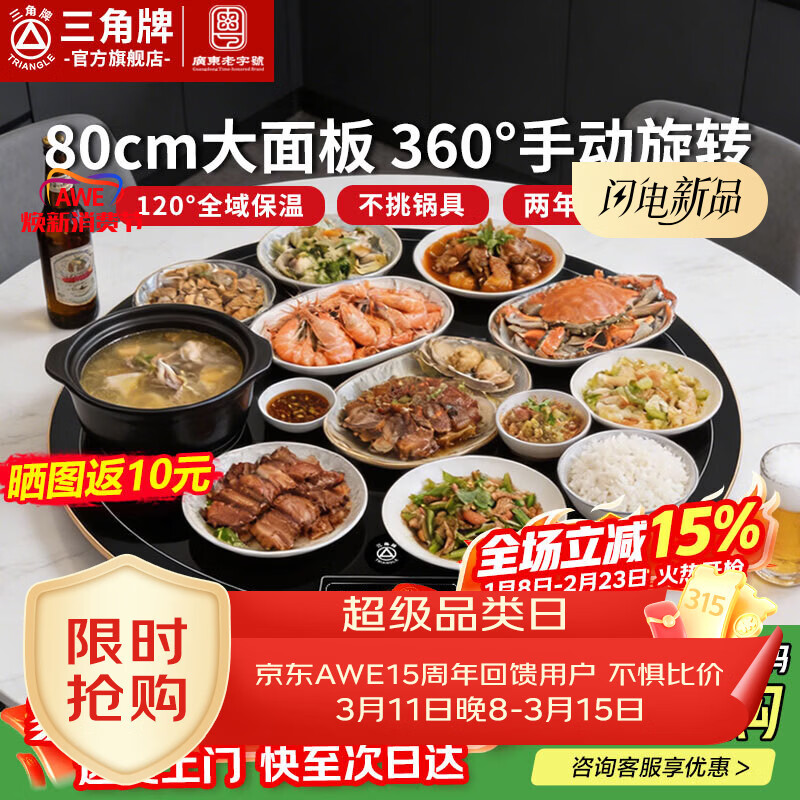 �����ƣ�Triangle�� ů�˰� �Ȳ˰���Ȱ�ů�˰巹�˱��°���¯�๦�ܴ����ů��ת���Ȳ˵綯�Զ���ת����ת�� ���ֶ�ת��-80CM���൵����+��ʱԤԼ 279.65Ԫ(������)