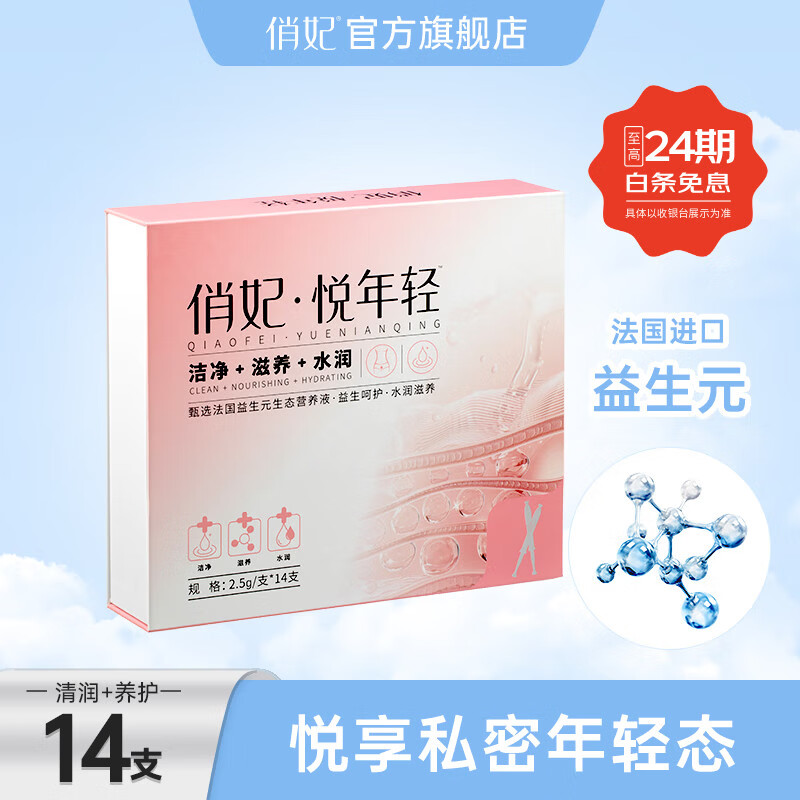 悦年轻俏妃益生元私处瘙痒异味抑菌日常保养凝胶(免洗免冲) 私处抑菌紧致保养套盒 京东折扣/优惠券
